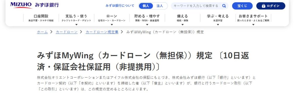 MyWing(まいういんぐ)カードローンは終了した?特徴・審査と代替先を解説
