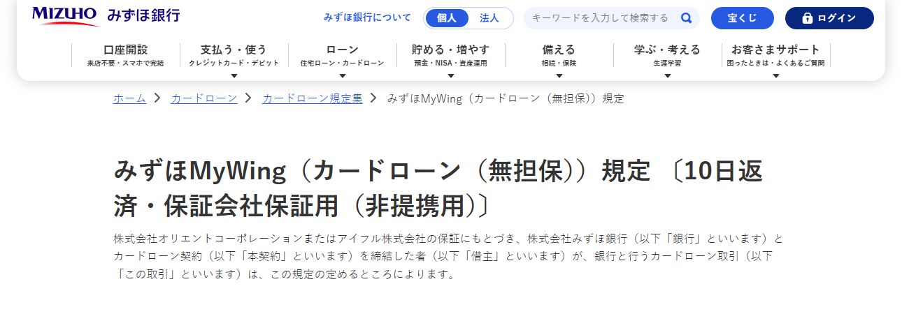 MyWing（まいういんぐ）カードローンは終了した？特徴・審査と代替先を解説